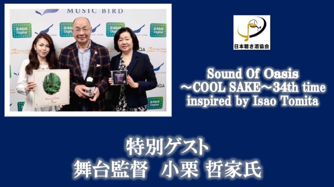 SOUND OF OASIS〜COOL SAKE〜34th time inspired by Isao Tomita