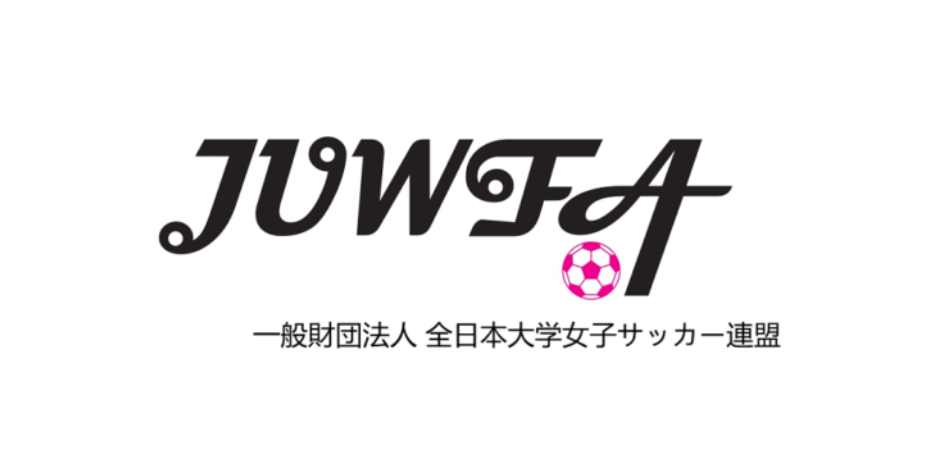 一般財団法人 全日本大学女子サッカー連盟